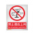 佳和百得 禁止类安全标识(禁止酒后上岗)400×320mm 国标GB安全标牌 警示标识标志贴工厂车间 不干胶