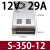 LRS/NES/S-350w500-24V15A开关电源220转12伏5直流48盒36 S-350-12 | 12V29A