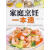 正版图书家庭烹饪一本通 华文图景项目组　编 中国轻工业出版社