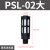 消声器塑料堵头排气PSL-01寸02/03/04分电磁阀消音器气动接头 PSL -02 黑色大号3个装