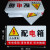 配电箱安全标识牌警告标志小心有电贴纸当心触电高压危险警示定做 10*20cm
