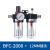 油水分离器BFC2000 BFC3000BFC4000双联件过滤调压阀气源处理 BFC2000+正泰12的接头