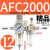 油水分离器气源处理AR二联件AFC2000过滤AFR调减压阀AL油雾 精品AFC2000加PC12-022个