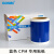 国新GOSIM MAX标签机贴纸适于用CPM-100HC 100HG3C CPM彩贴机PVC贴纸 蓝色 100mm*10m