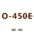 三角带全自动皮带半自动皮带O型三角带传动带 O-450E(黑色)