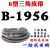 适用B型三角带B1981B2000B2007B2032B2050B2057A型橡胶传动皮带 B1956 其他