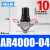 定制适用精品气体减压阀AR4000-04调压阀气压调节阀压力调气阀气 AR4000-04/带10mm气管接头