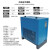 冷干机冷冻式干燥机1.5/2.0/3.0/3.8/6.8立方空压机压缩空气冷干机定制 6.8立方带过滤器(带配件)