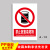 工厂车间安全牌警告警示提示指示标志标牌施工标语生产仓库禁止吸烟贴正在废物请勿 禁止放置易燃物20x30m