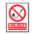 正馨安 禁止明火作业 安全标识警示标志牌PVC30*40cm