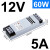明纬 超薄长条LED灯箱电源灯带变压器220转24V低压12V开关电源300W SL-60-12(60W12V5A)