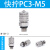 适用smc型气动微型接头直通m3/m5-4迷你快拧快速气管接头弯通6-m5/m6 微型快拧直通PC3-m5