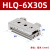 AIRTAC亚德客双轴型精密滑台高精度气缸HLQ/HLQL6X10X20X30X40X50S HLQ6X30S