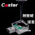 Caster 1101H高温密封胶耐酸碱防水胶环氧树脂灌封胶传感器电子胶 黑色560克