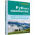 Python语言程序设计教程 图书