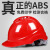 一盾免费印字 一盾国标安全帽工地男领导施工建筑工程加厚ABS透气头盔定制logo 红色 A型透气ABS