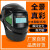 烧电焊防护面罩全脸轻便焊工焊接专用焊帽自动变光防烤脸部头戴式 ZG(真彩变光）面罩