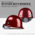 希凡里真玻璃钢安全帽FRP材质建筑工程领导国标加厚头盔定制印字 V型酒红色