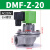 定制电磁脉冲阀24v膜片6分布袋除尘器1寸直角式2寸上海袋式脉冲电 袋配款 DMF-Z-20S 直角AC220V