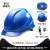 工地欧式透气新国标abs头盔工作帽施工电力领导男 高抗冲击新升级欧式款按钮式蓝