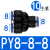 罗德力 气管接头 工业PY·Y型三通耐压气动快速接头 PY8-8-8 10个/包(1包价)