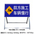定制定制适用前方道路施工警示牌立式折叠反光安全标识交通标志牌 向右改道100*50