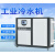 定制工业冷水机风冷式冰水机冷冻机水冷式冷却制冷机降温制冷设备 风冷式10HP