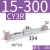 汇鑫茂 CY1R无杆气动气缸系列CY3R/6/10/15/20/25-100-200-300-400-500 CY1R/3R15-300 
