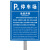 屹选工品 停车场免责告示 30x40cm 公共停车场指示牌 酒店街道铝板反光标志牌 立柱样式安全标识