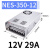 明纬NES/S-350W400-24v15a工业5V监控12v变压器直流开关电源盒48v NES-350-12v (12V29A)顺丰