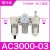 气动调压阀AR2000-02过滤器AC3010-03D油水分离器带自动排水 白AC3000-03手动