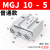 瀚时恒业 微型带导杆TCM三杆气缸MGJ10-10小型气动三轴气缸MGJ6*5/10/15/20 MGJ10-5普通版 