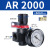 亚德客型减压阀气压调压阀AR2000调节阀气动气源处理器表支架 亚德客型AR2000+PC6-02 2个
