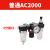 气动三联件AC2000油水分离器空压机BC2000气源处理器调压过滤器 定制 精品 AC2000