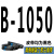 高稳耐三角带B型1000到B2400橡胶工业空压机器电机传动皮带A型C型 B-1050_Li