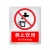 佳和百得 禁止类安全标识(禁止饮用)1.5×200×160mm 国标GB安全标牌 警示标识标志贴工厂车间 普通ABS