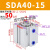 适用于定制沭露sda气缸32/40/50*5/10/15/45/25x50小型薄型气动配件可调行程全 米白色 精品 SDA40X15