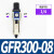 GR调压阀气源处理GFR油水分离过滤器GFC200-300-08-10-15 GFR300-08