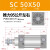 亚德客型SC标准气缸小型气动大推力SC32/40/63/80x25x75x100x125 SC50X50 (WSM)