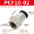 气管接头PCF6-01快速8mm-02气动10-03软管直通快接快插内螺纹黑色 黑帽PCF1002插10mm气管螺纹1/4