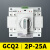 GCQ2双电源自动转换开关2P 63A切换器开关CB级ATS 单相32A 2P 25A