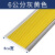 康迪普 PVC自粘防滑条 6CM/米升级耐磨层台阶压条楼梯踏步楼梯护角 灰底黄色纹路