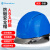 山都澳安全帽ABS透气领导监理头盔新国标可印字D989蓝色
