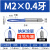 瀚时恒业 螺旋先端机用攻丝钻头 M2x0.4/5个先端 