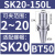澜世 高精度无风阻高转速动平衡刀柄加工中心SK高转速刀柄 BT50-SK20-150L有效长度115 