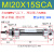 不锈钢小型迷你气缸MI20*125*50*75*100*150*175*200SCA圆形气动带磁 MI20*15SCA