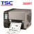 台半（TSC）TTP-368MT 工业级宽幅 不干胶条码标签打印机 物流仓储货箱货柜油桶警示标签（300dpi）