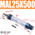 MAL25*25/50/75/100/125150200250300S-CA亚德客型铝合金迷你气缸 MAL25X500-CA