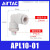 亚德客（AIRTAC） 气管快速快插弯接头 APL6-02(2分牙)