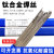 叶来叶好适用TA1 TA2钛焊丝ERTi-1 ERTi-2钛焊条TC4钛合金氩弧焊 TC4钛合金直径2.5mm(1公斤价)